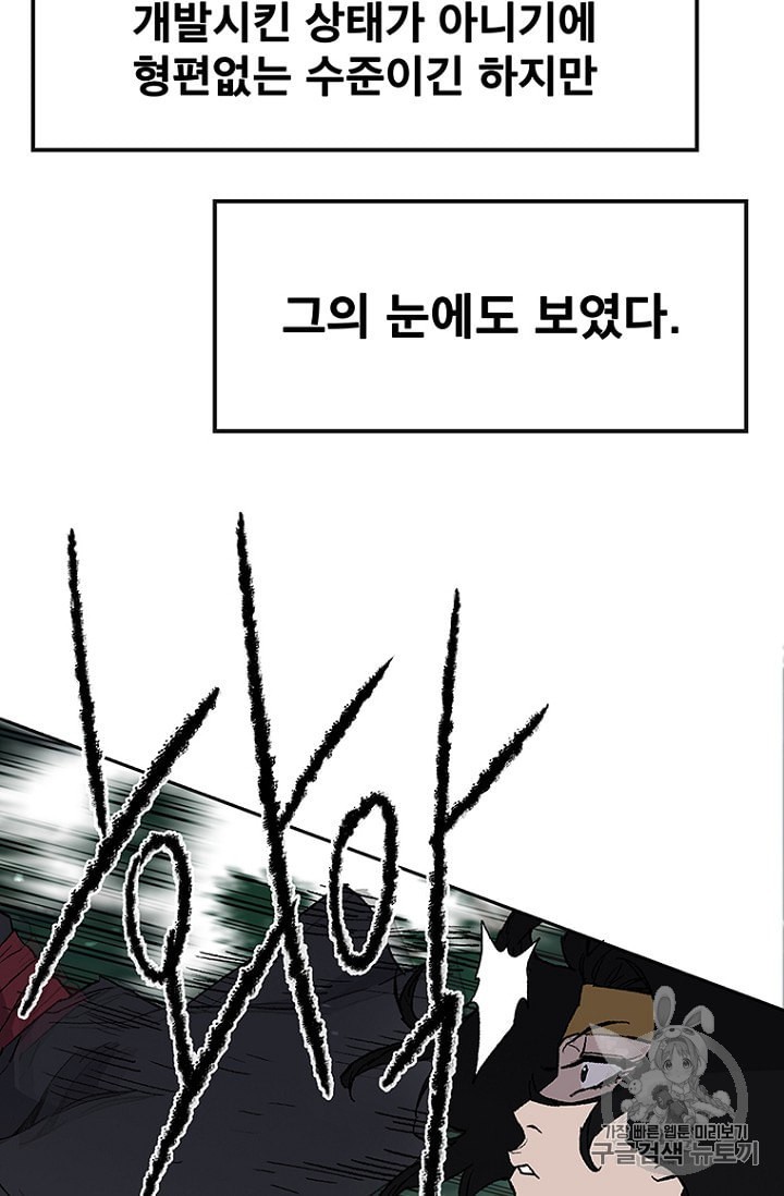 The Undefeatable Swordsman Ch.26 p16