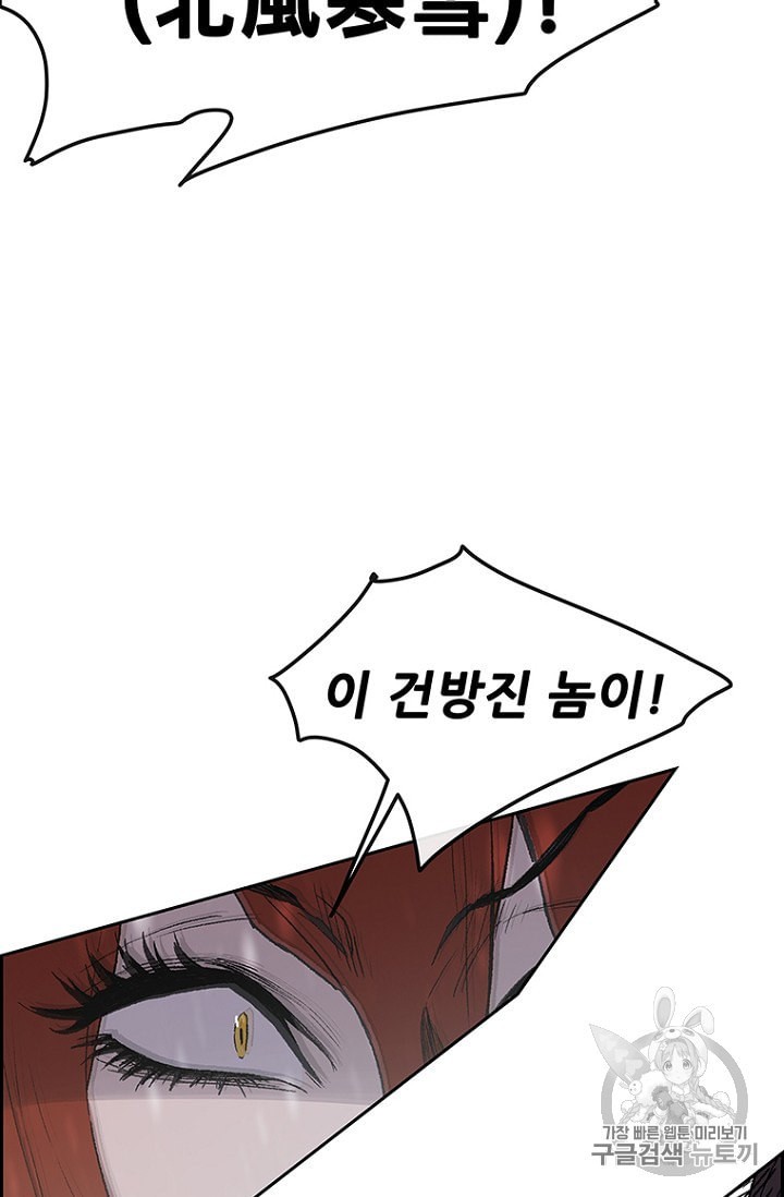The Undefeatable Swordsman Ch.26 p21