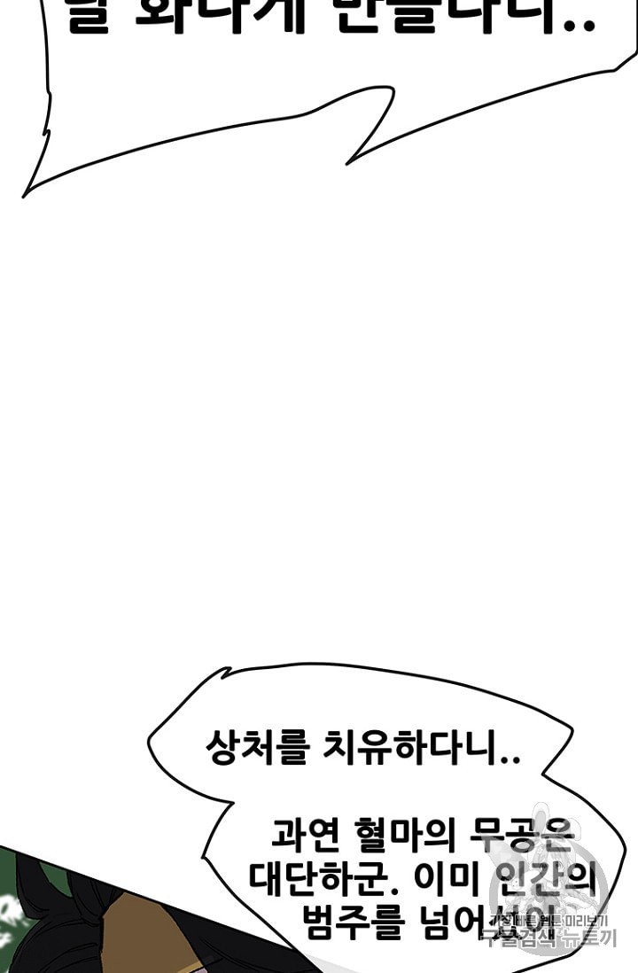 The Undefeatable Swordsman Ch.26 p34