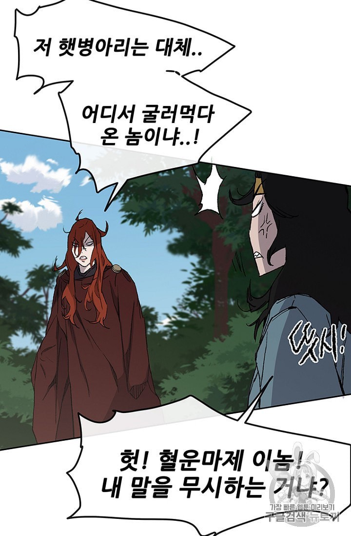 The Undefeatable Swordsman Ch.26 p36