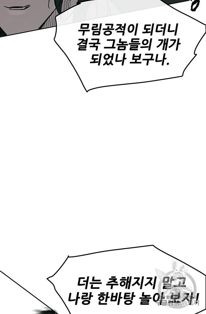The Undefeatable Swordsman Ch.26 p38