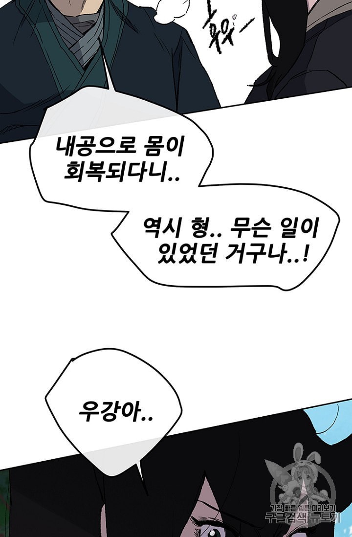 The Undefeatable Swordsman Ch.26 p48