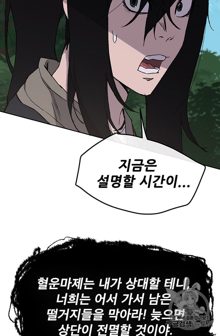 The Undefeatable Swordsman Ch.26 p49