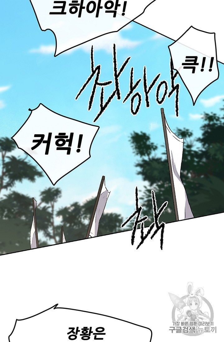 The Undefeatable Swordsman Ch.26 p53