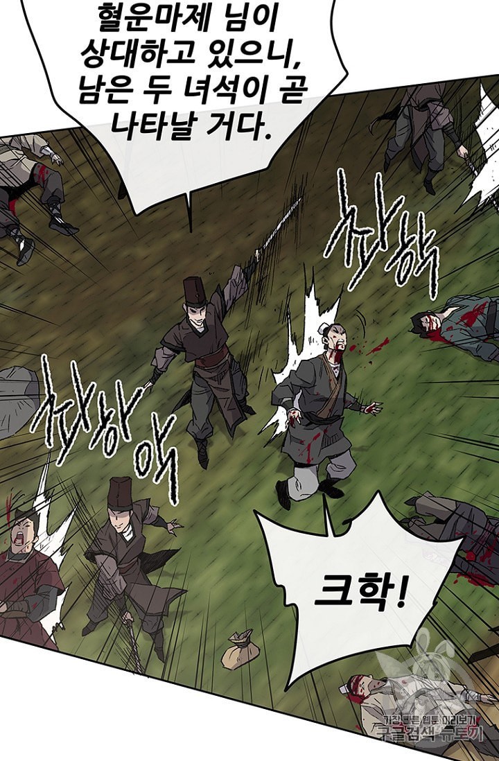 The Undefeatable Swordsman Ch.26 p54