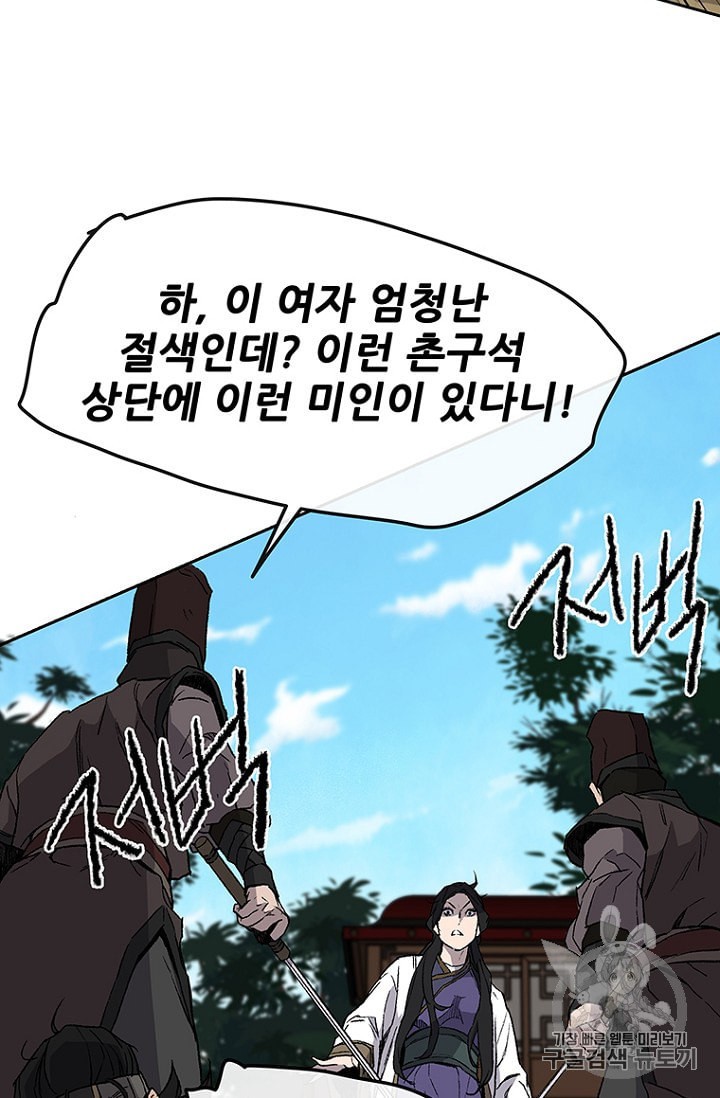 The Undefeatable Swordsman Ch.26 p55