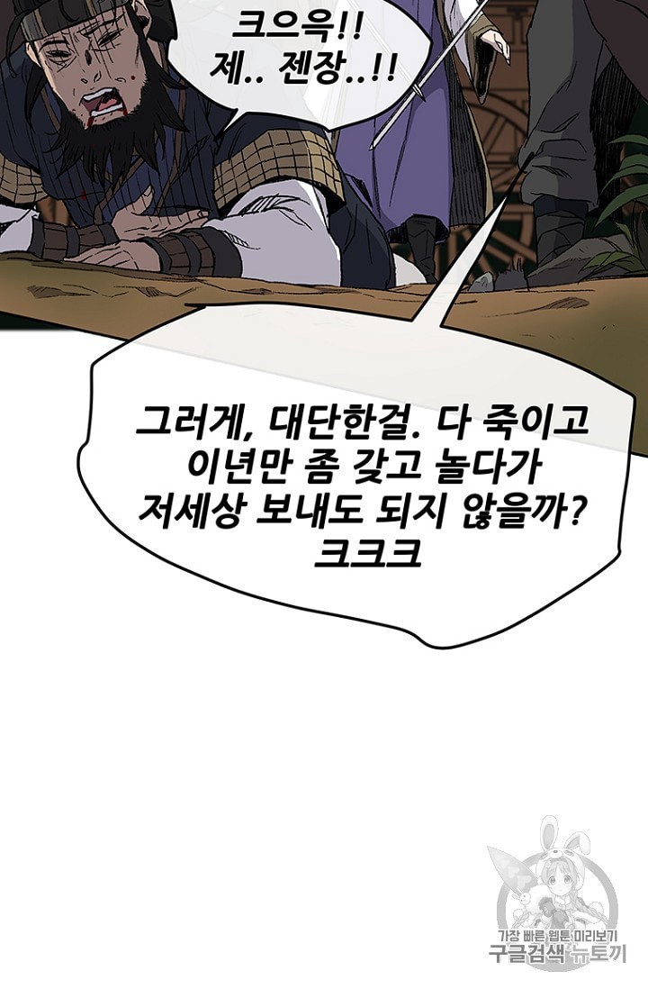 The Undefeatable Swordsman Ch.26 p56