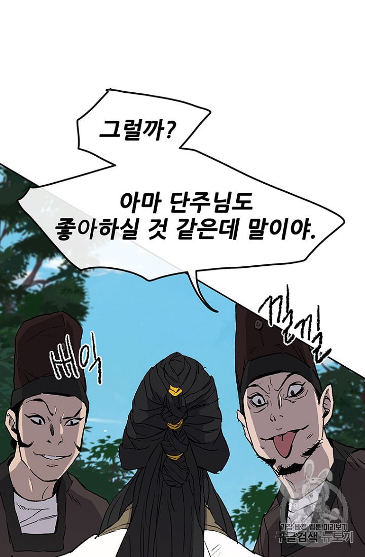 The Undefeatable Swordsman Ch.26 p57