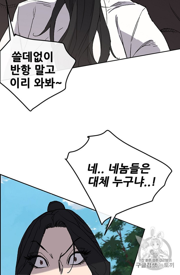 The Undefeatable Swordsman Ch.26 p58