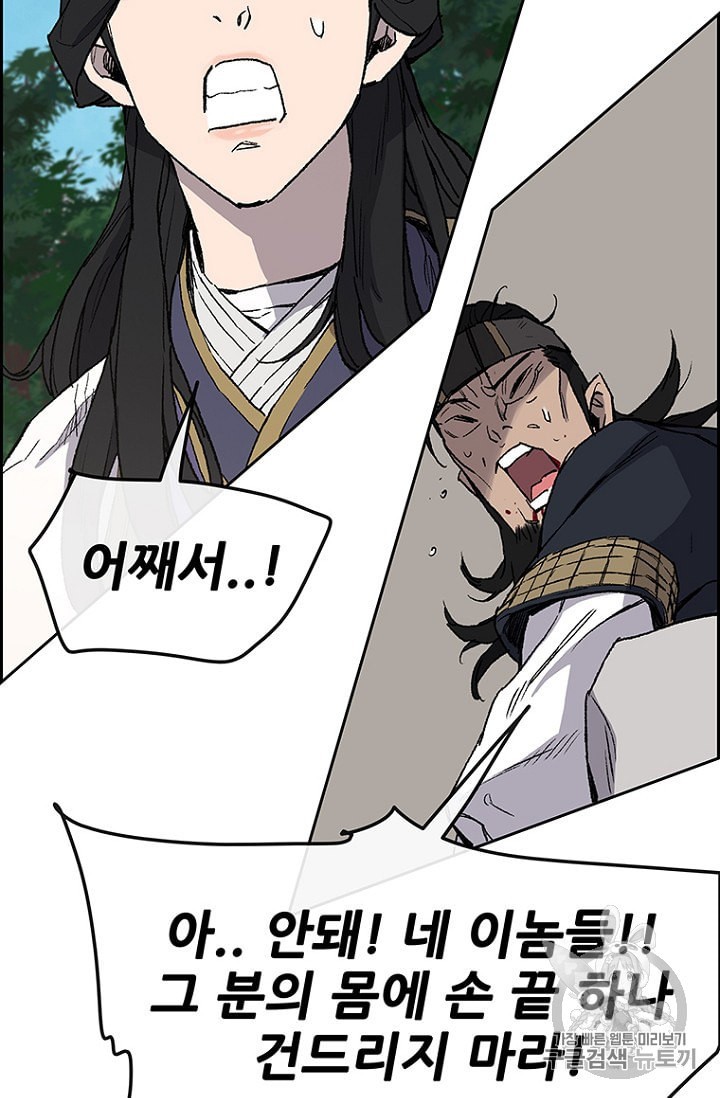 The Undefeatable Swordsman Ch.26 p59