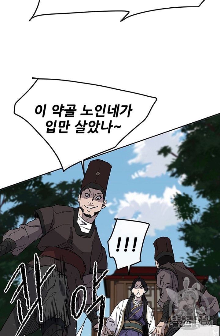 The Undefeatable Swordsman Ch.26 p60