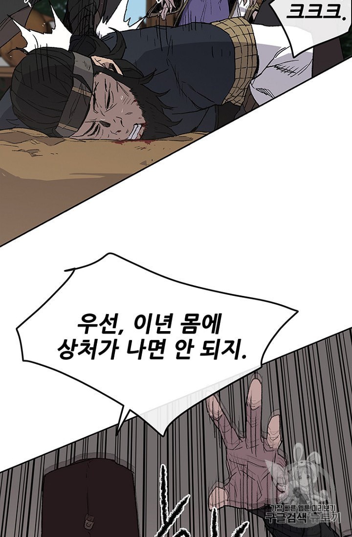 The Undefeatable Swordsman Ch.26 p61
