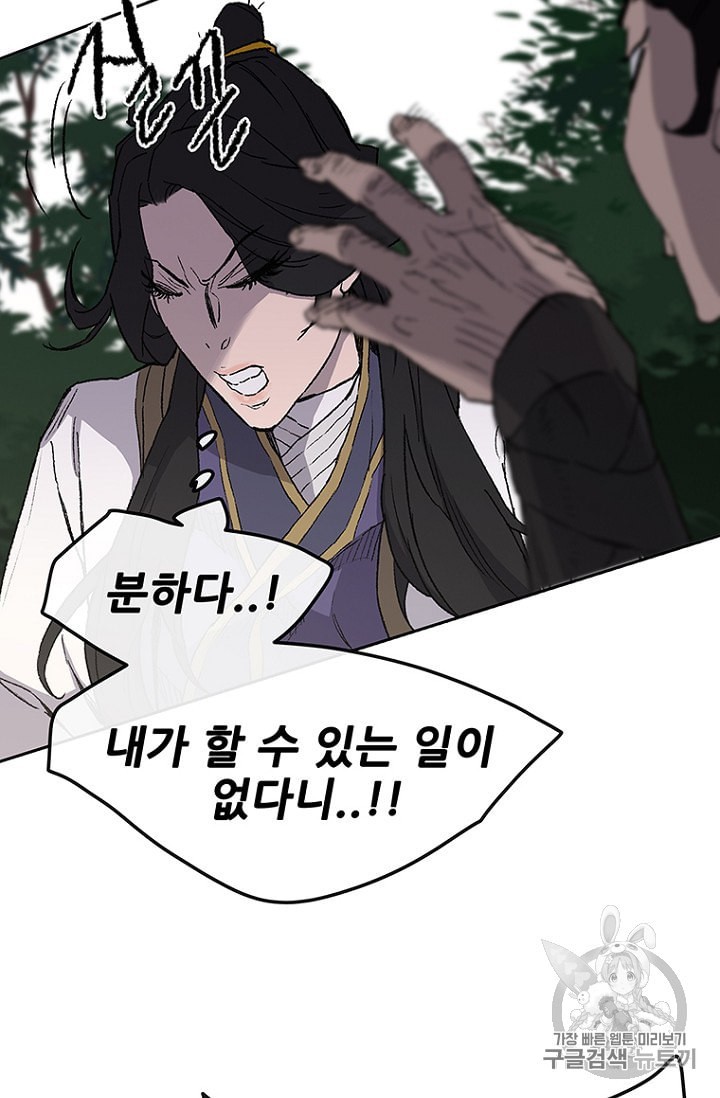 The Undefeatable Swordsman Ch.26 p63
