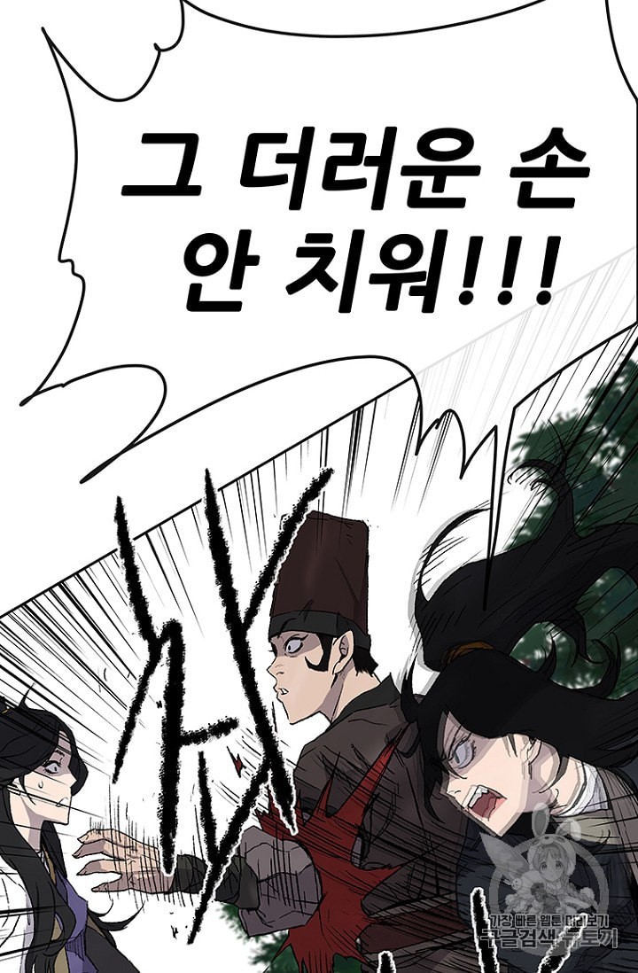 The Undefeatable Swordsman Ch.26 p64