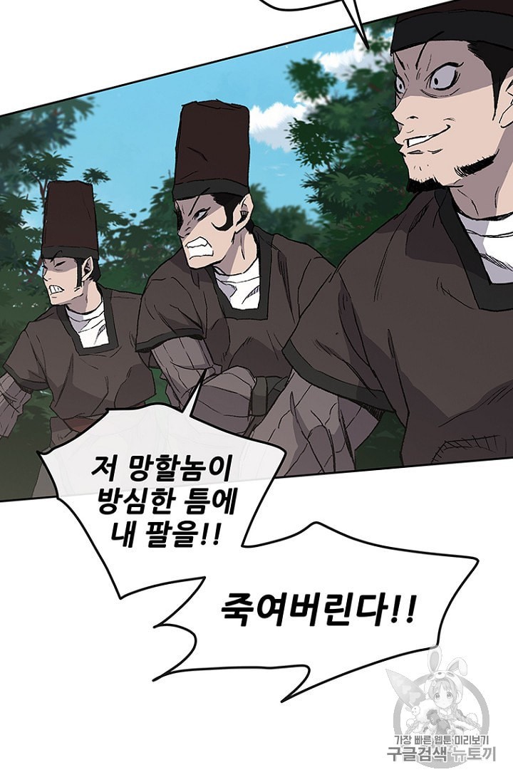 The Undefeatable Swordsman Ch.26 p68