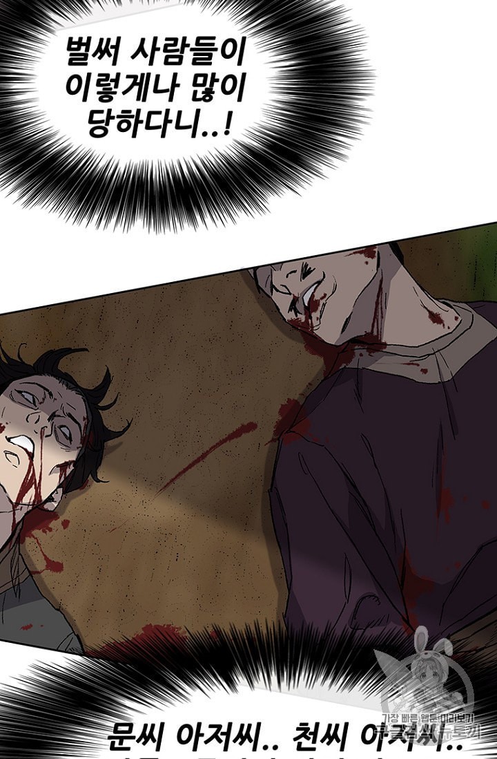 The Undefeatable Swordsman Ch.26 p73