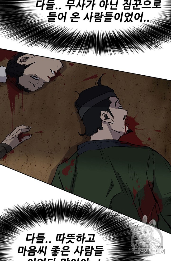 The Undefeatable Swordsman Ch.26 p74