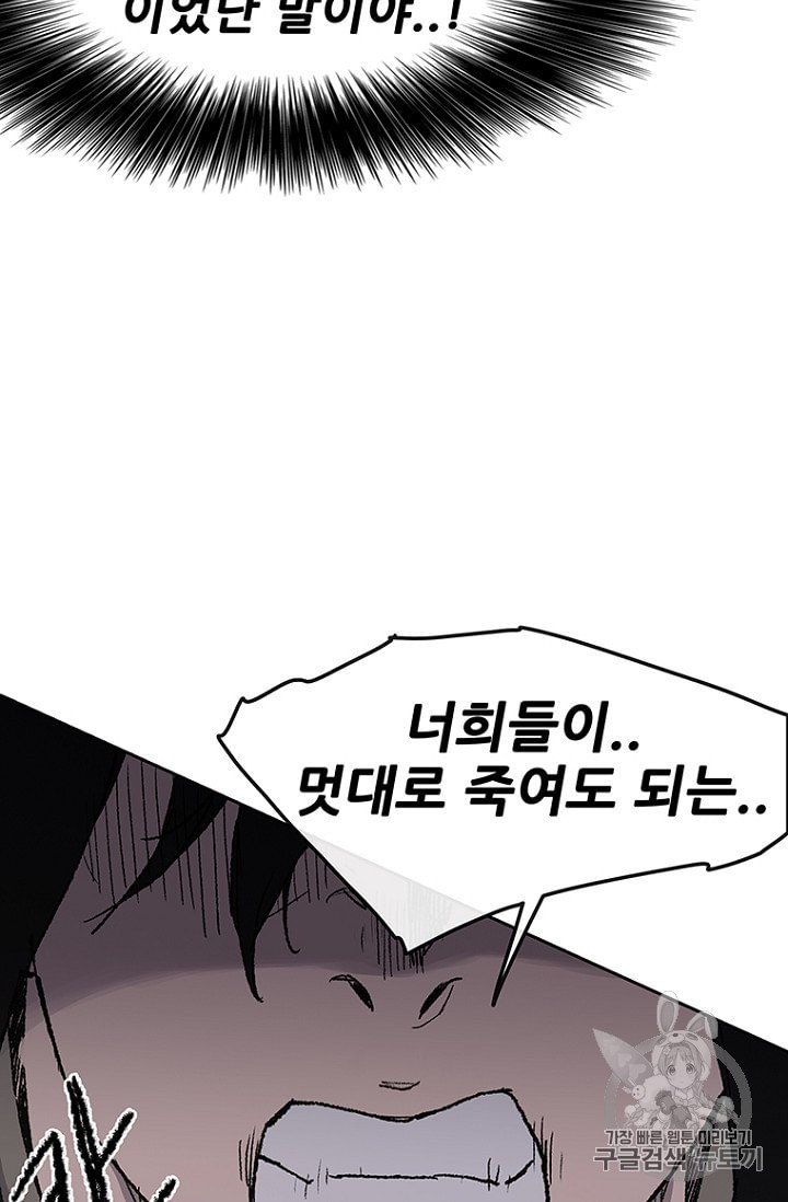 The Undefeatable Swordsman Ch.26 p75