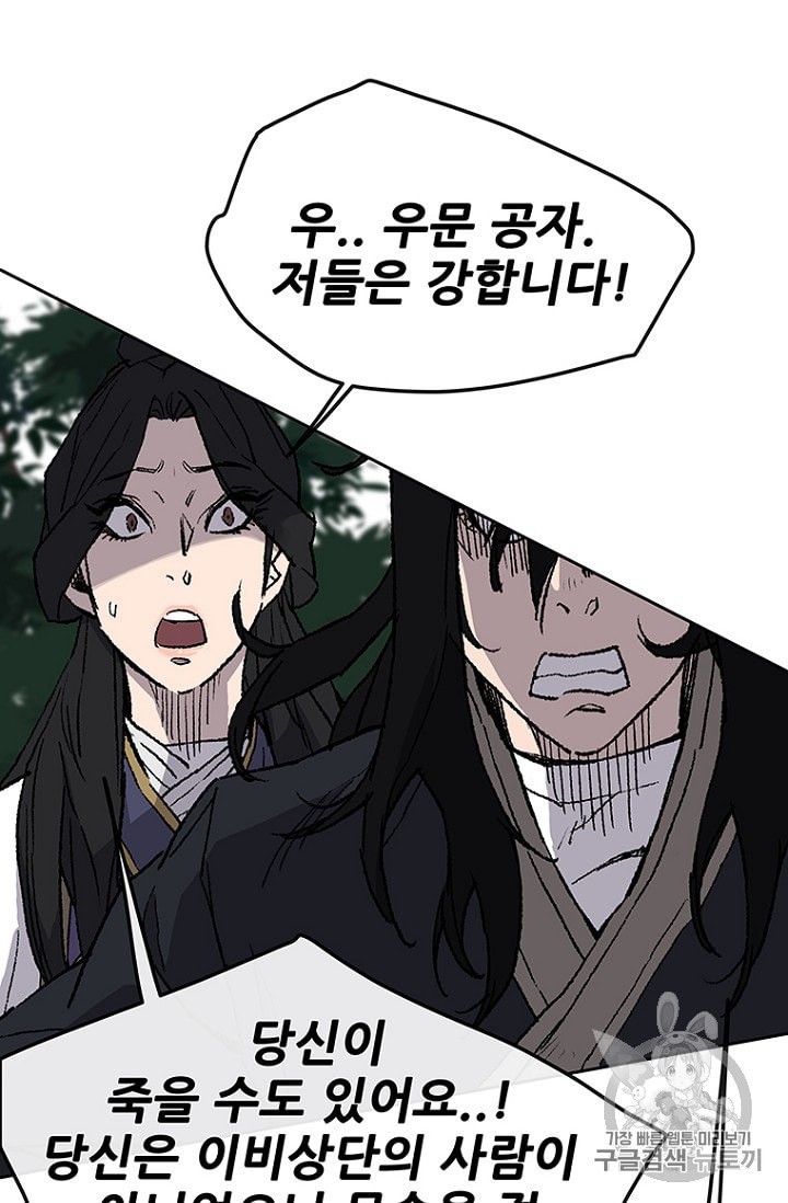 The Undefeatable Swordsman Ch.26 p78