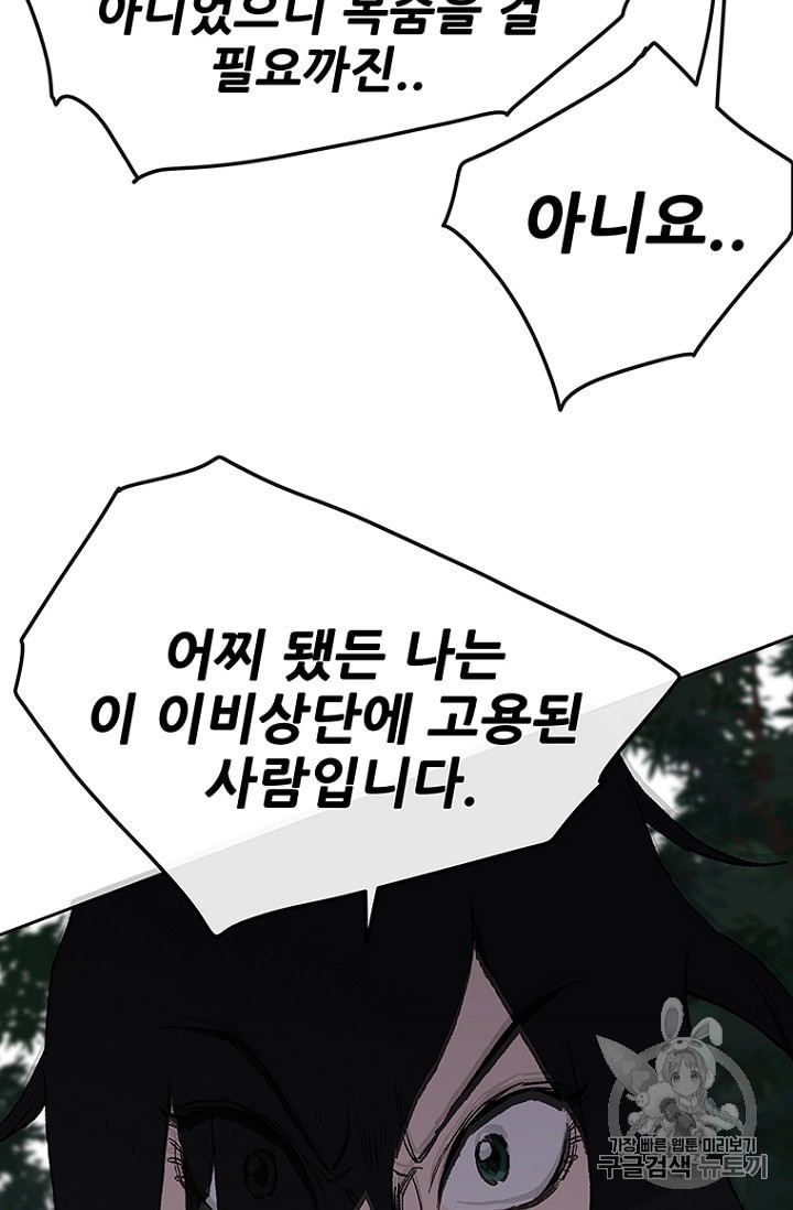 The Undefeatable Swordsman Ch.26 p79