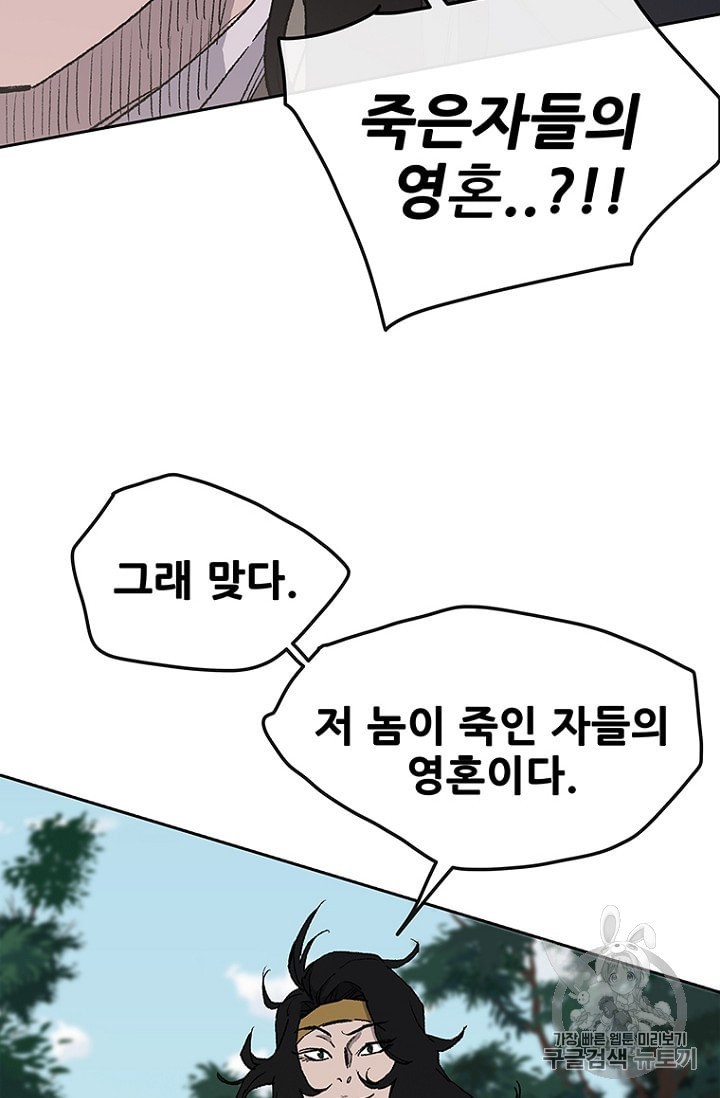 The Undefeatable Swordsman Ch.26 p8