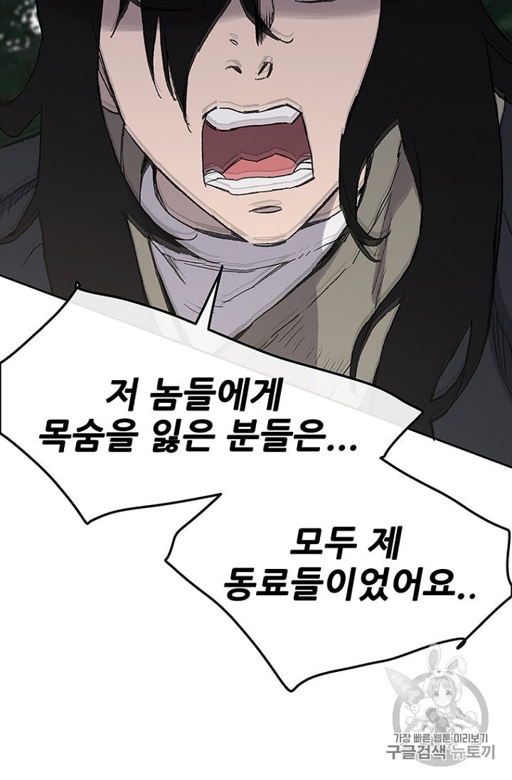The Undefeatable Swordsman Ch.26 p80