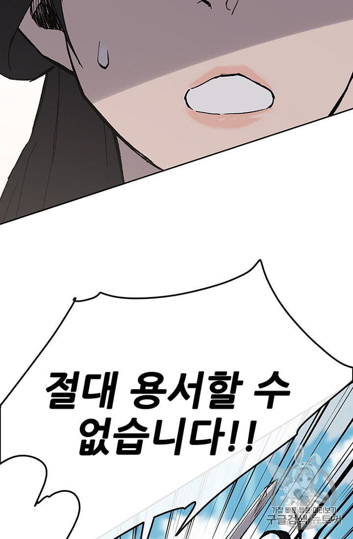 The Undefeatable Swordsman Ch.26 p82