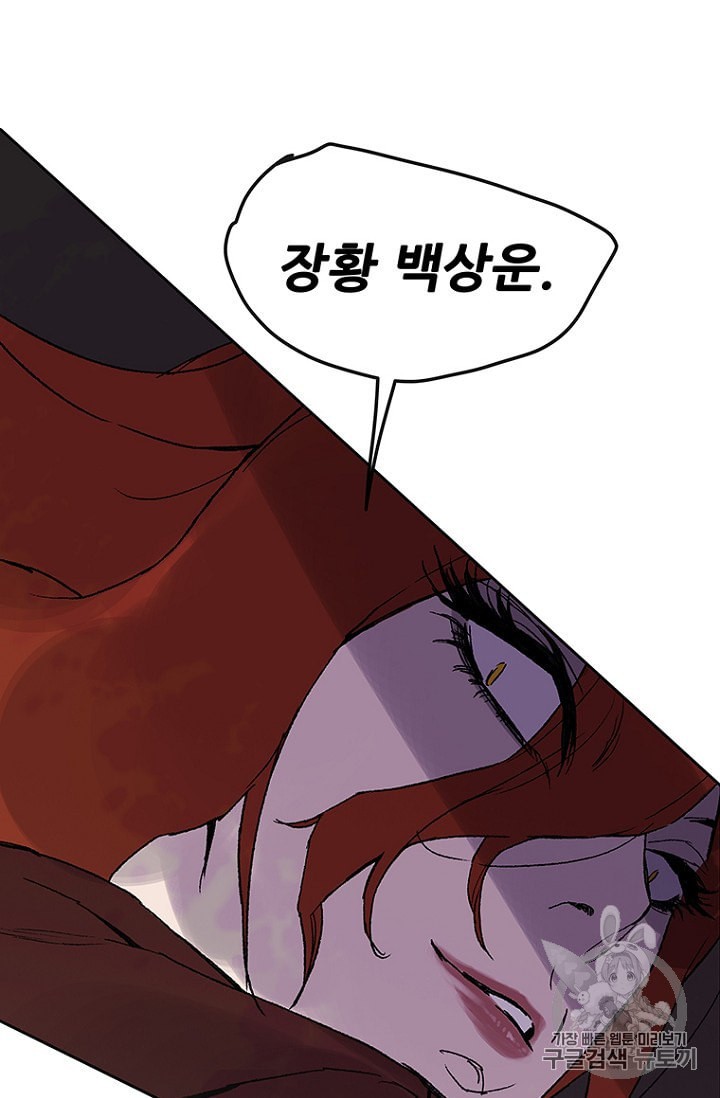 The Undefeatable Swordsman Ch.26 p89
