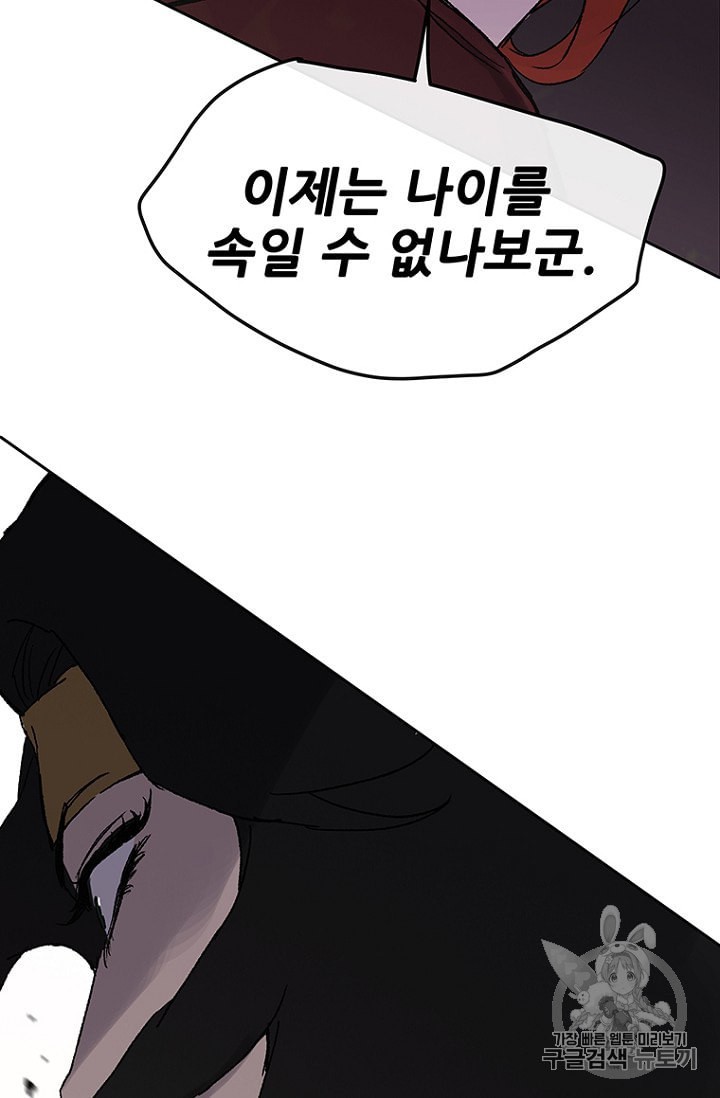 The Undefeatable Swordsman Ch.26 p90