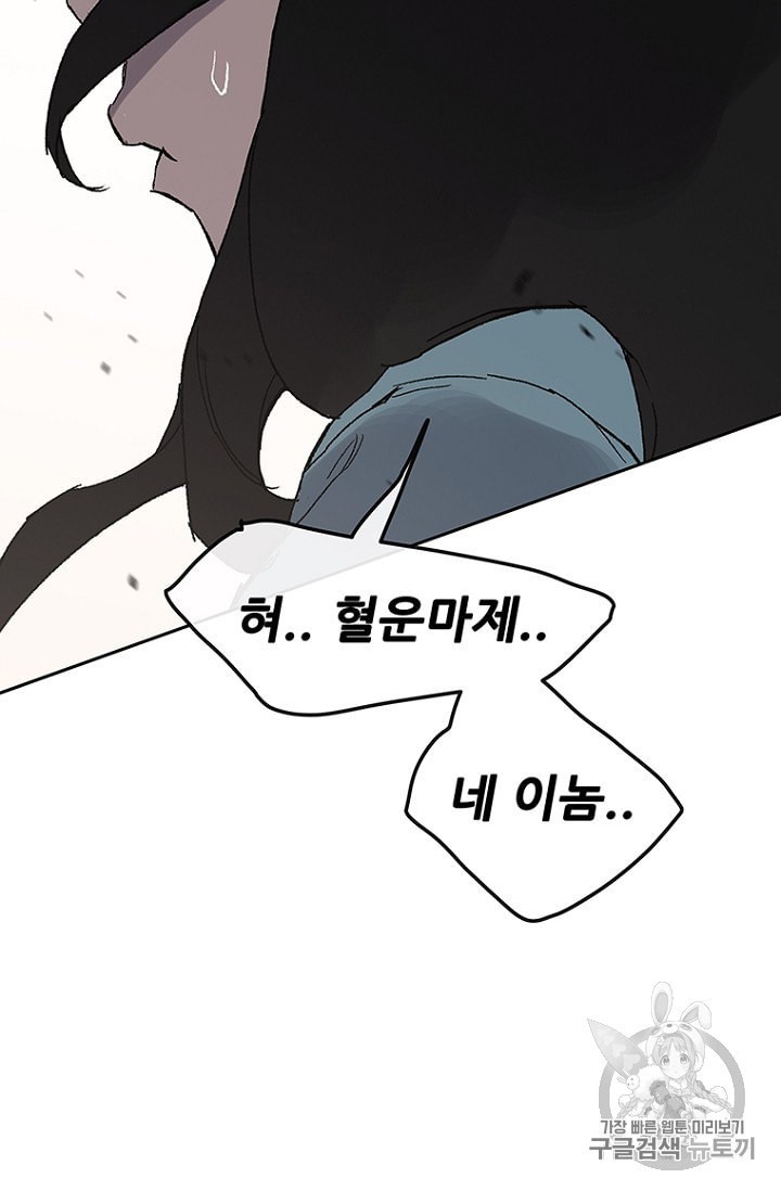 The Undefeatable Swordsman Ch.26 p91