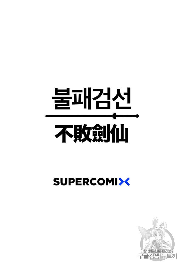 The Undefeatable Swordsman Ch.26 p92