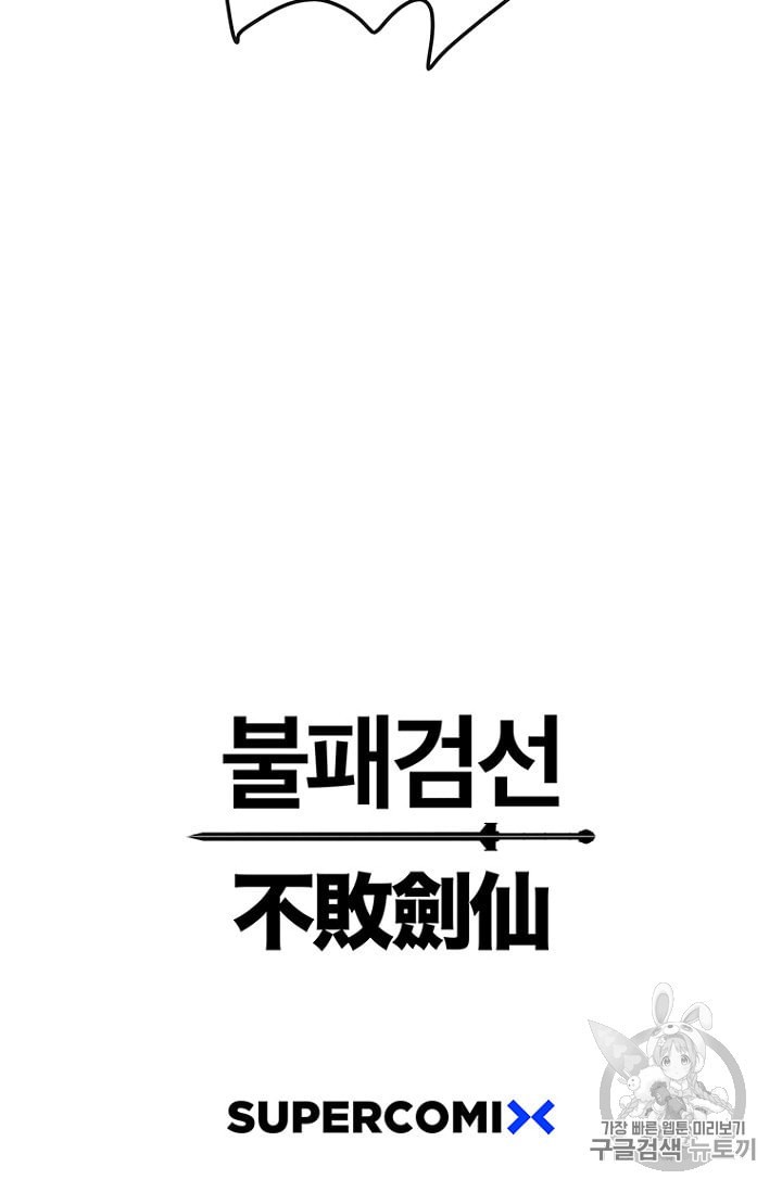 The Undefeatable Swordsman Ch.28 p100