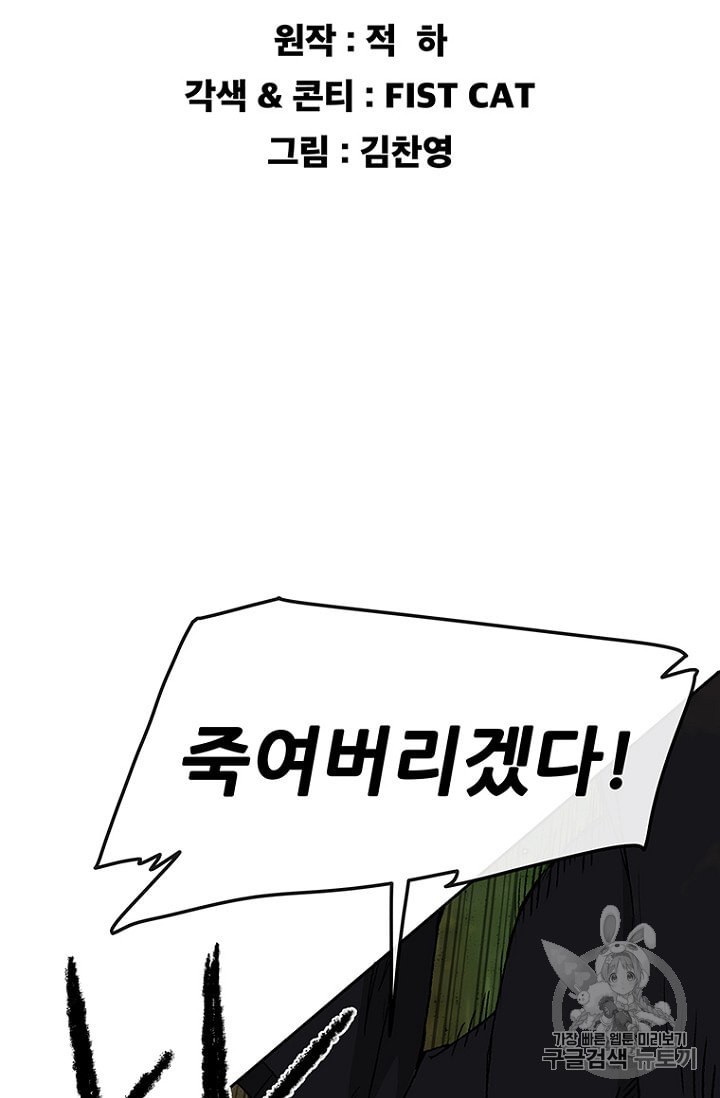 The Undefeatable Swordsman Ch.28 p2