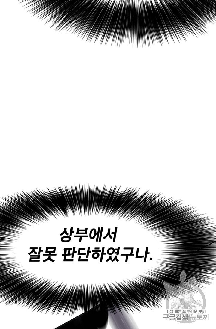 The Undefeatable Swordsman Ch.28 p29