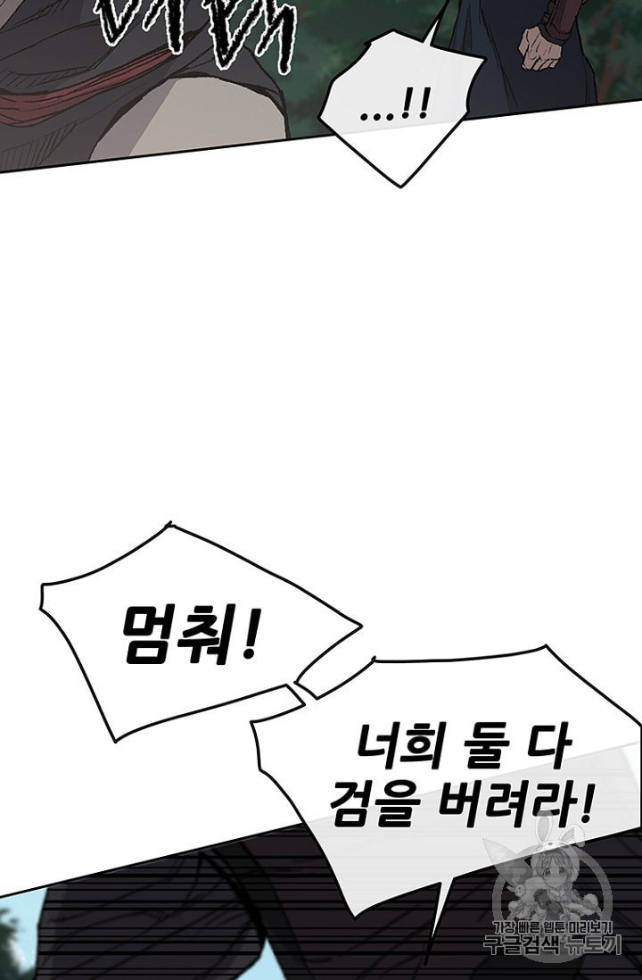 The Undefeatable Swordsman Ch.28 p47