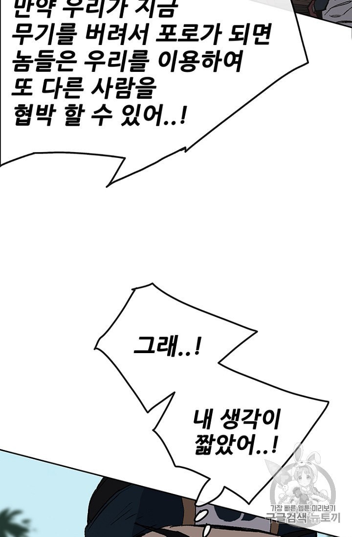 The Undefeatable Swordsman Ch.28 p55