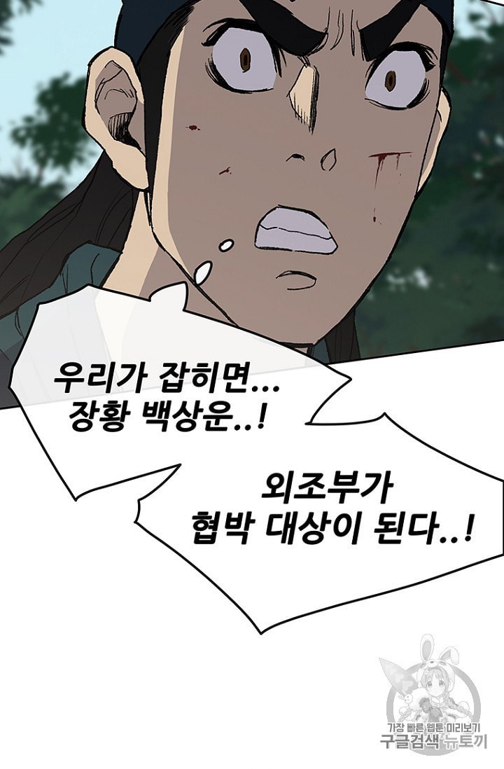 The Undefeatable Swordsman Ch.28 p56