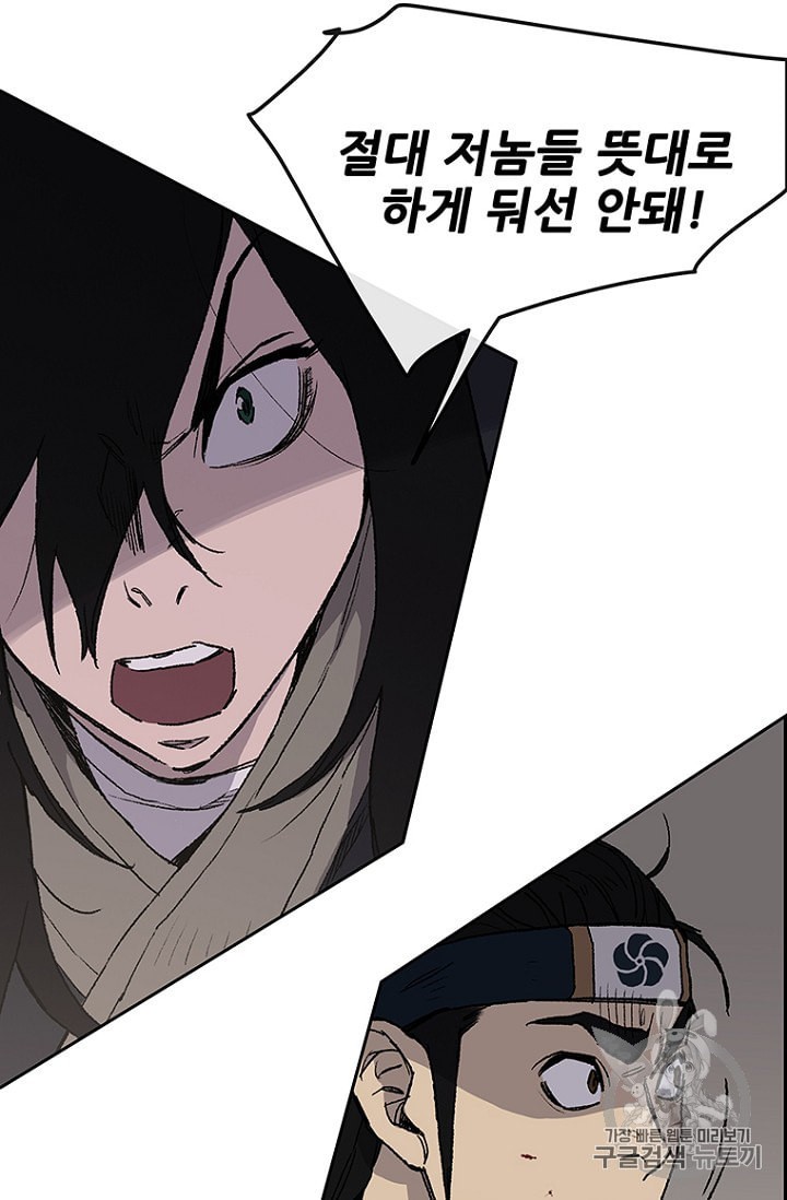 The Undefeatable Swordsman Ch.28 p57