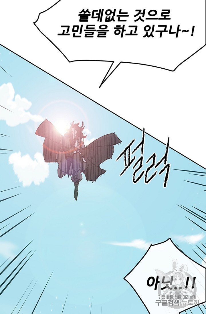 The Undefeatable Swordsman Ch.28 p59