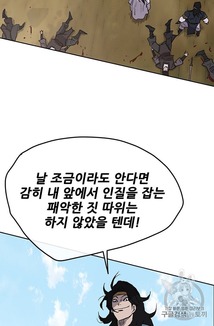 The Undefeatable Swordsman Ch.28 p66