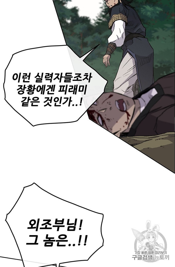 The Undefeatable Swordsman Ch.28 p69