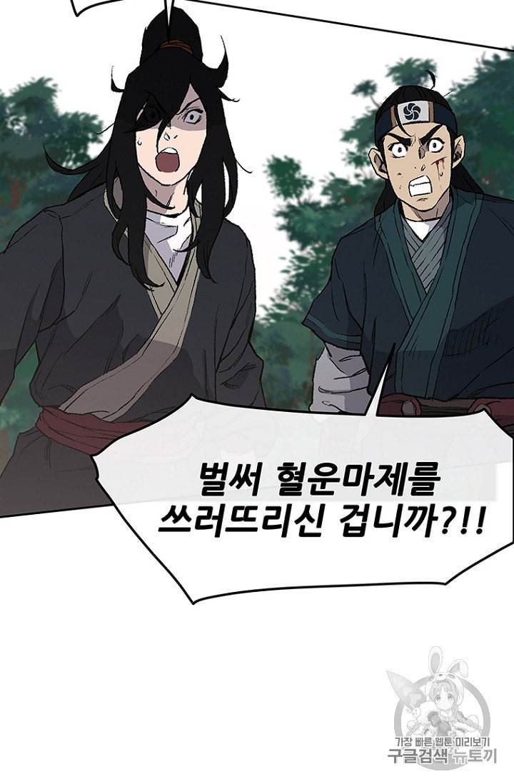 The Undefeatable Swordsman Ch.28 p70