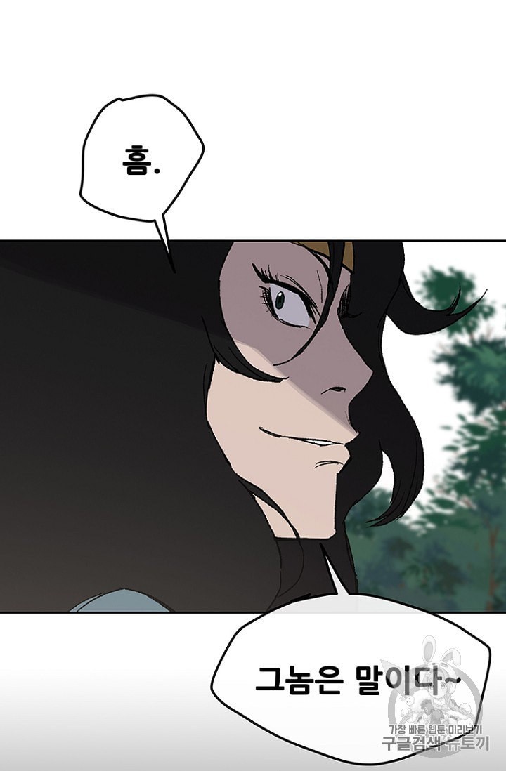 The Undefeatable Swordsman Ch.28 p71
