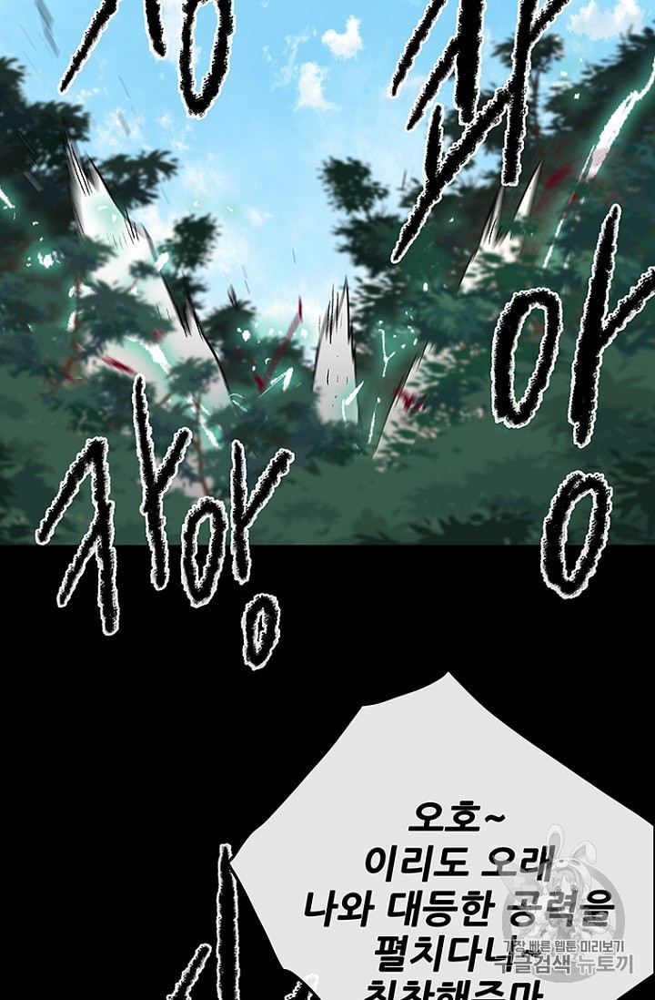 The Undefeatable Swordsman Ch.28 p73