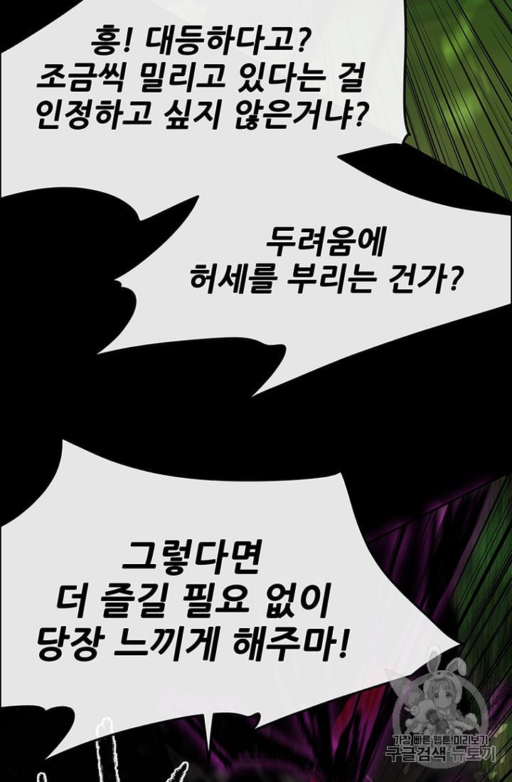 The Undefeatable Swordsman Ch.28 p75