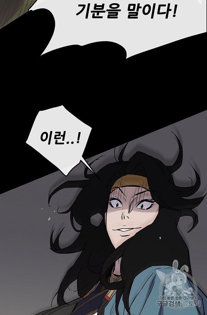 The Undefeatable Swordsman Ch.28 p77