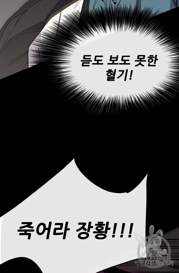 The Undefeatable Swordsman Ch.28 p78