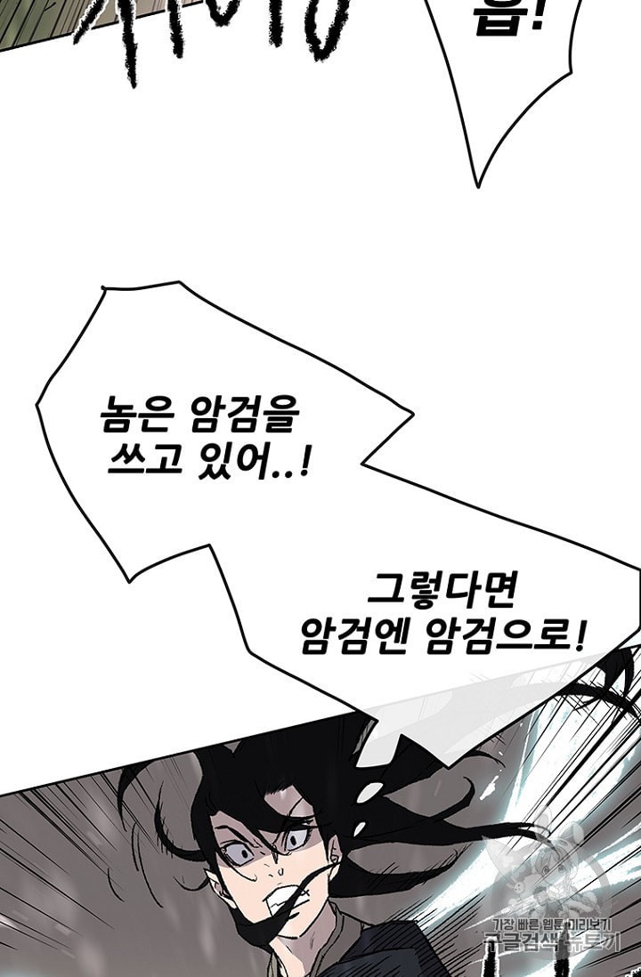 The Undefeatable Swordsman Ch.28 p8