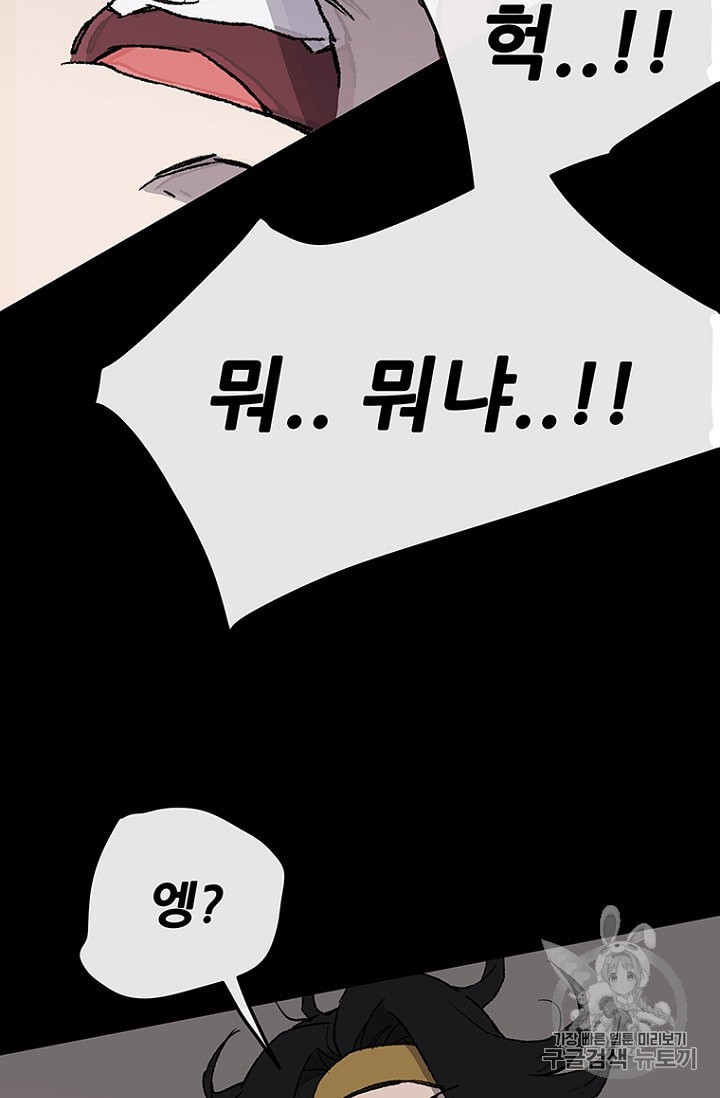The Undefeatable Swordsman Ch.28 p81