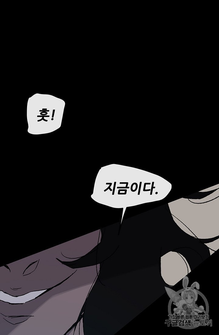 The Undefeatable Swordsman Ch.28 p84
